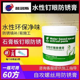 石膏板钉眼自攻螺丝锈漆装洛修吊顶普100斯水性防锈漆防灰补