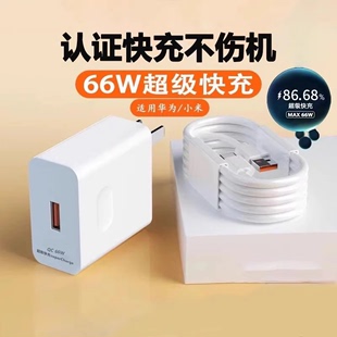 适用66w超级快充头华为120w充电器mate60 30pro p50p40p30 nova小米快充荣耀手机100W插头数据线闪充套装vovi