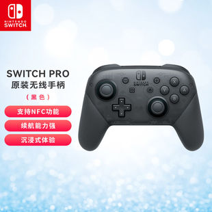 NintendoSwitch手柄PRO手柄国行NSPRO原装手柄黑色