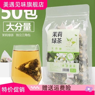 50小包茉莉绿茶叶浓香型茉莉花茶组合冷泡茶奶茶店专用三角茶包袋