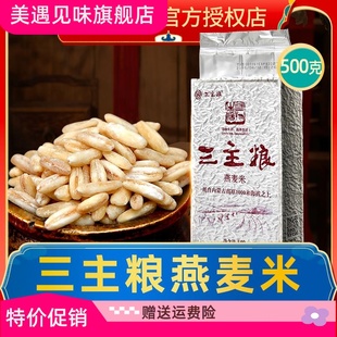 裸燕麦米500g 胚芽紫金多肽内蒙古高原正品 全免洗破壁杂粮