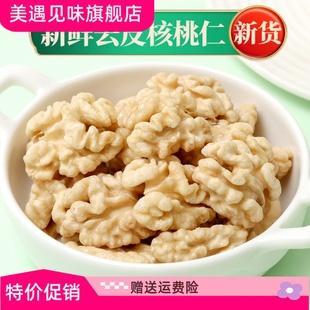 去皮核桃仁新鲜原味生炒熟烘焙脱衣核桃仁肉新货500g孕妇零食坚果