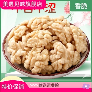 去皮核桃仁原味新鲜脱衣烘焙生熟大核桃仁肉新货500g孕妇零食坚果