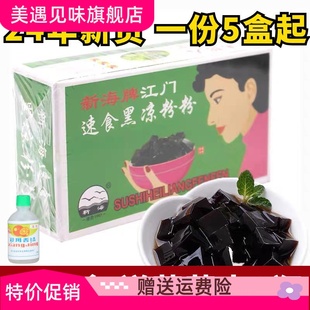 牌江门黑凉粉粉果冻专用粉冰粉摆摊白凉粉台州青草糊烧仙草粉