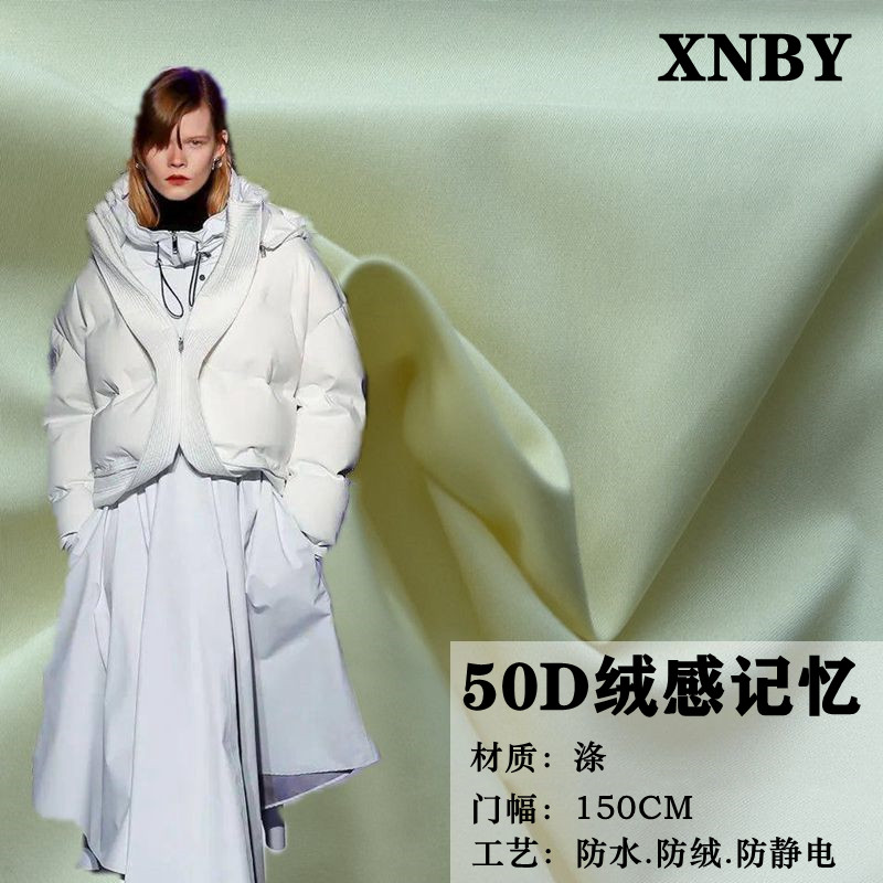 2024年羽绒服面料【50D绒感记忆】风衣夹派克棉衣户外运动服布料