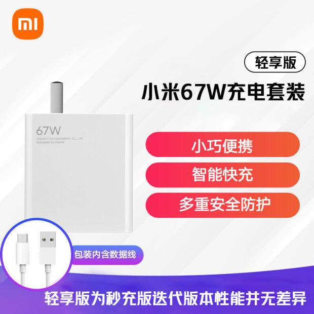 小米67W充电套装轻享版原装闪充正品多重保护小巧适用安卓手机器