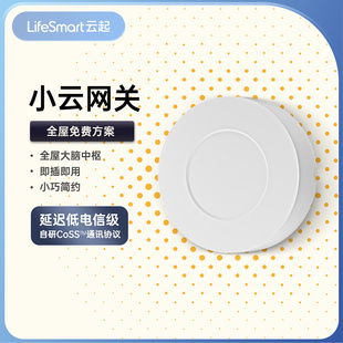 lifesmart云起智能家居系统小云网关手机app无线控制遥控