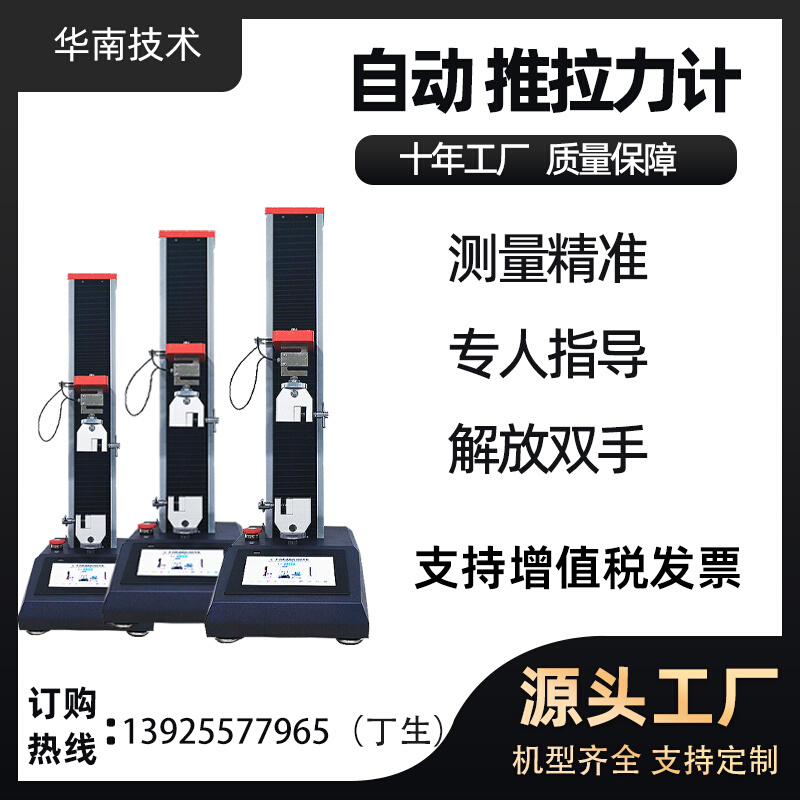 华南新款推拉力计电动数显测试仪拉压试验机弹簧薄膜塑料试验机