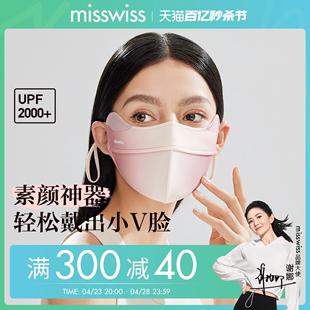 MissWiss夏季软骨修容系列防晒凉感防紫外线冰丝透气口罩女护眼角