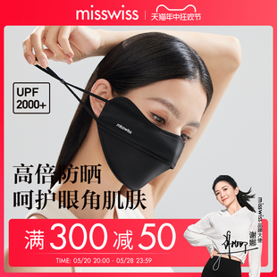 MissWiss夏季新款冰丝防晒口罩防紫外线立体护眼角全脸透气面罩女