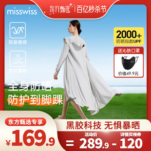 【百亿秒杀节】MissWiss夏新款防晒衣女长款全身凉感冰丝速干透气