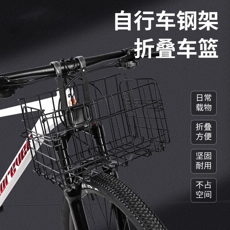 自行车可折叠车筐前车篮菜篮山地车电动后货架后置物车框通用