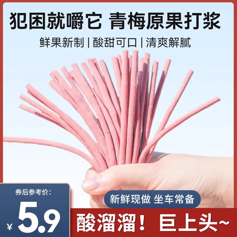 无核青梅条80g特价原味陈皮味话梅