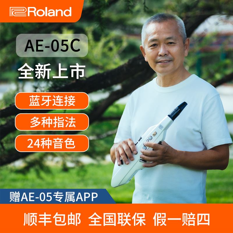 Roland罗兰新款AE-05C升级民乐电吹管蓝牙多指法电萨克斯