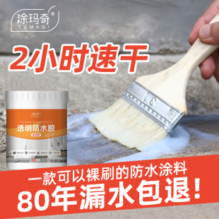 透明防水胶卫生间免砸砖窗台内外墙渗水屋顶防水涂料补漏防漏材料