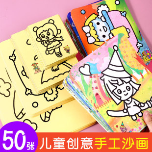 100张沙画儿童彩沙刮刮画套装男女孩幼儿园小学生手工DIY制作材料