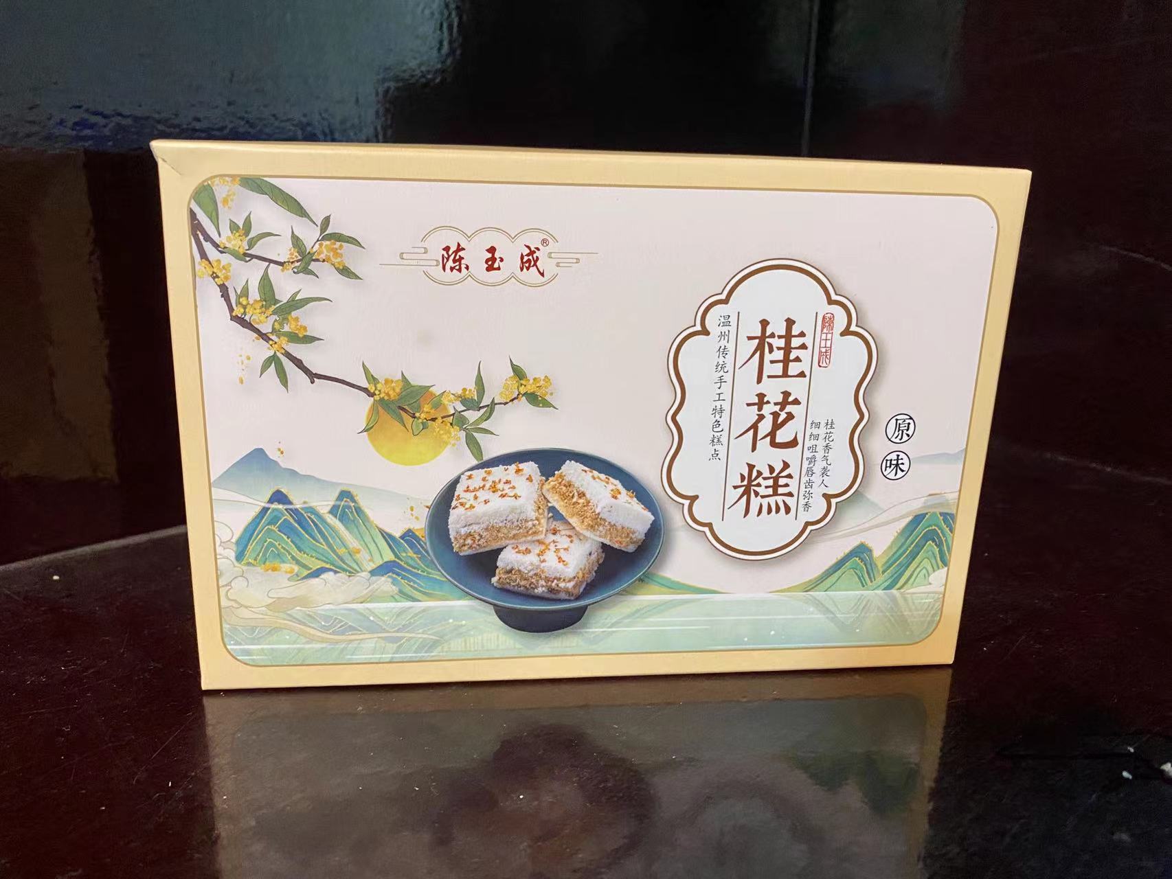 陈玉成温州特产工桂花糕点250g一盒健康零食松糕美食品芝麻蒸糕