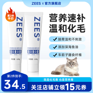 zees化毛膏猫咪去毛球鱼油猫用营养膏猫条宠物成猫幼猫专用吐毛球