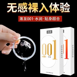 名流玻尿酸避孕套0.01安全套超薄裸入隐形男用水多润滑正品001套t