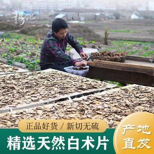 正品白术中药材新货无硫浙白术500g特级非野生黄芪茯苓泽泻枳实