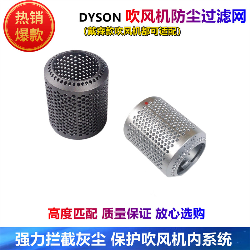 清仓适用dyson戴森吹风机专用防尘过滤网hd01 dh03 hd08风筒风罩