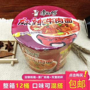 重庆康师傅麻辣牛肉12桶装方便面整箱泡面排骨红烧藤椒金汤酸番茄