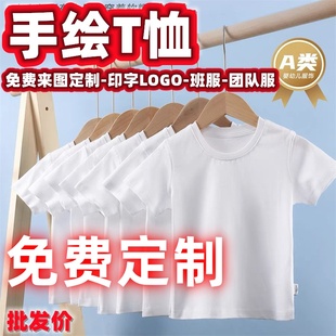 班服手绘纯白色t恤印logo定制短袖手工diy空白涂色彩绘画涂鸦活动