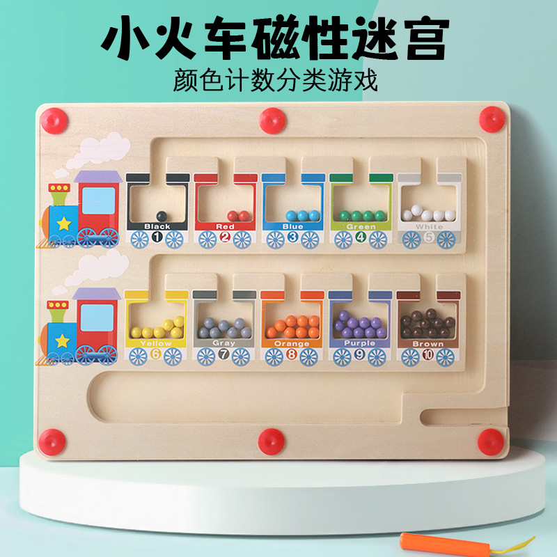 儿童益智磁性走珠迷宫木质颜色分类计数板蒙氏早教小火车玩具
