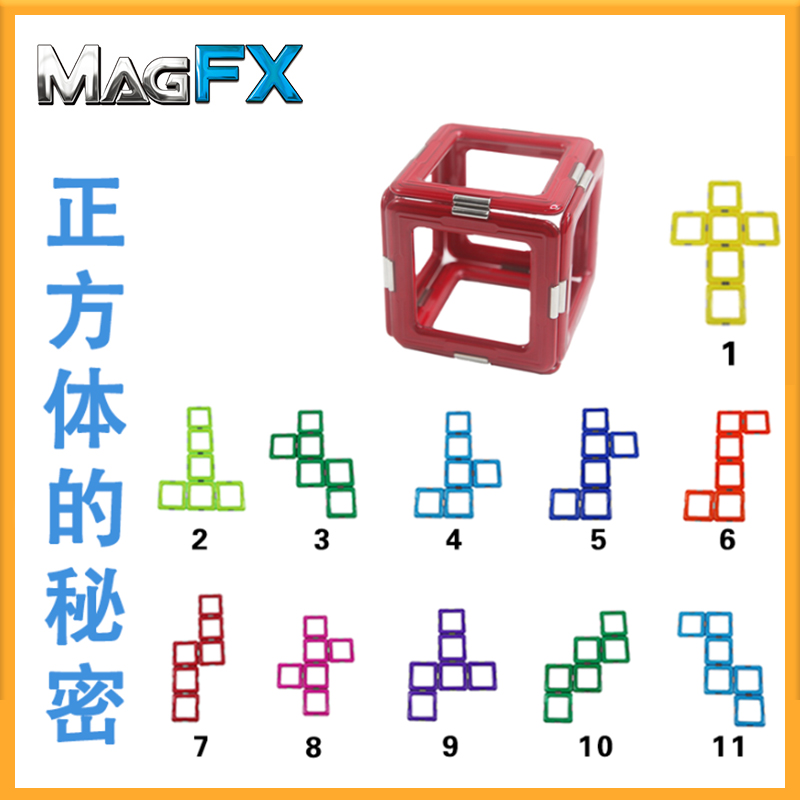 MAGFX磁力片正方体拼接益智玩具积木构建儿童思维玩具DIY创意积木