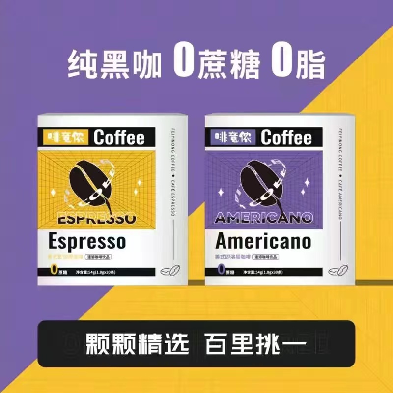 美式黑咖啡0脂0蔗糖健身提神云南速溶黑咖啡粉正品30条