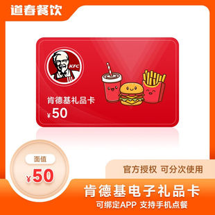 【电子卡】肯德基卡50元100元KFC电子礼品卡代金券优惠券卡券全国