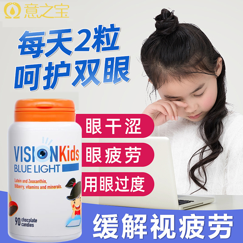 意之宝叶黄素软糖儿童保护眼睛视力幼儿蓝莓防近视正品官方旗舰店