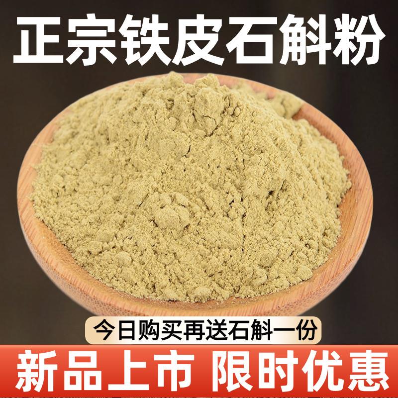 普山堂浙江雁荡山铁皮石斛枫斗纯粉正品非霍山云南干条500g装