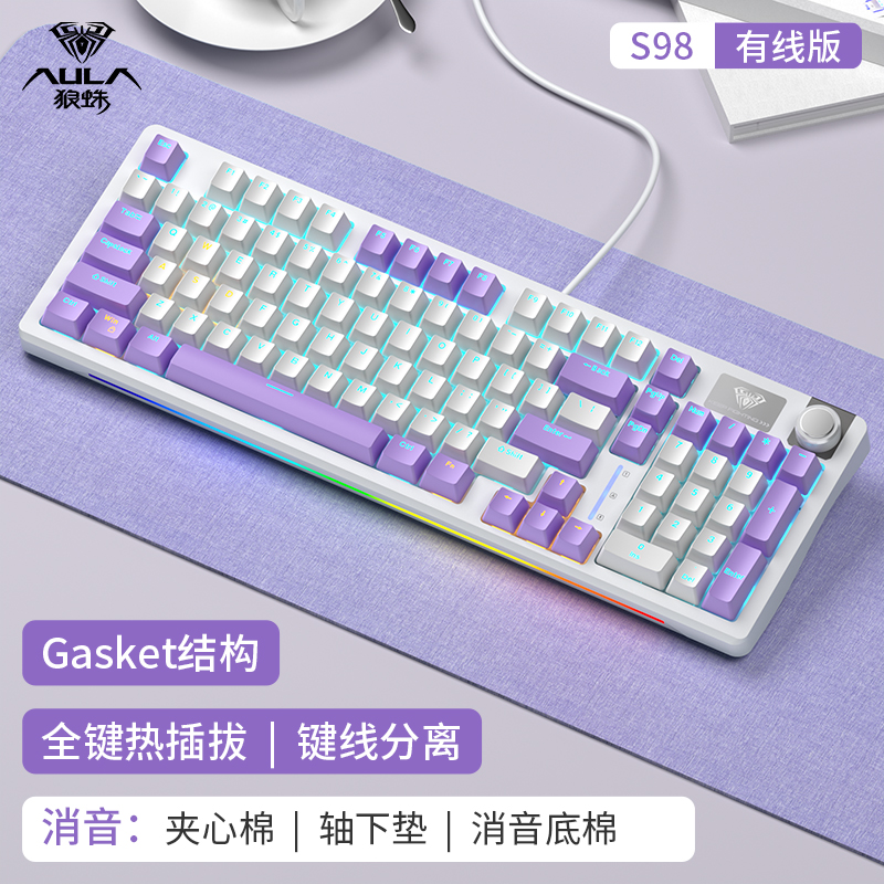 【新品】狼蛛S98客制化机械键盘Gasket结构98配列96键全键热插拔