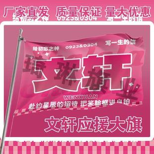 文轩应援大旗时代少年团刘耀文宋亚轩cp应援旗演唱会应援周边饭制