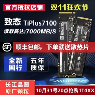 致态ZhiTai TiPlus7100 1T SSD固态硬盘致钛长江存储PCIe4.0 2TB