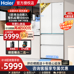 海尔485升法式多门四开门超薄594mm零嵌入全空间保鲜大容量电冰箱