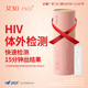 艾滋性病毒第四代尿液自检查试剂盒万孚梅毒hiv双联血检测纸卡条