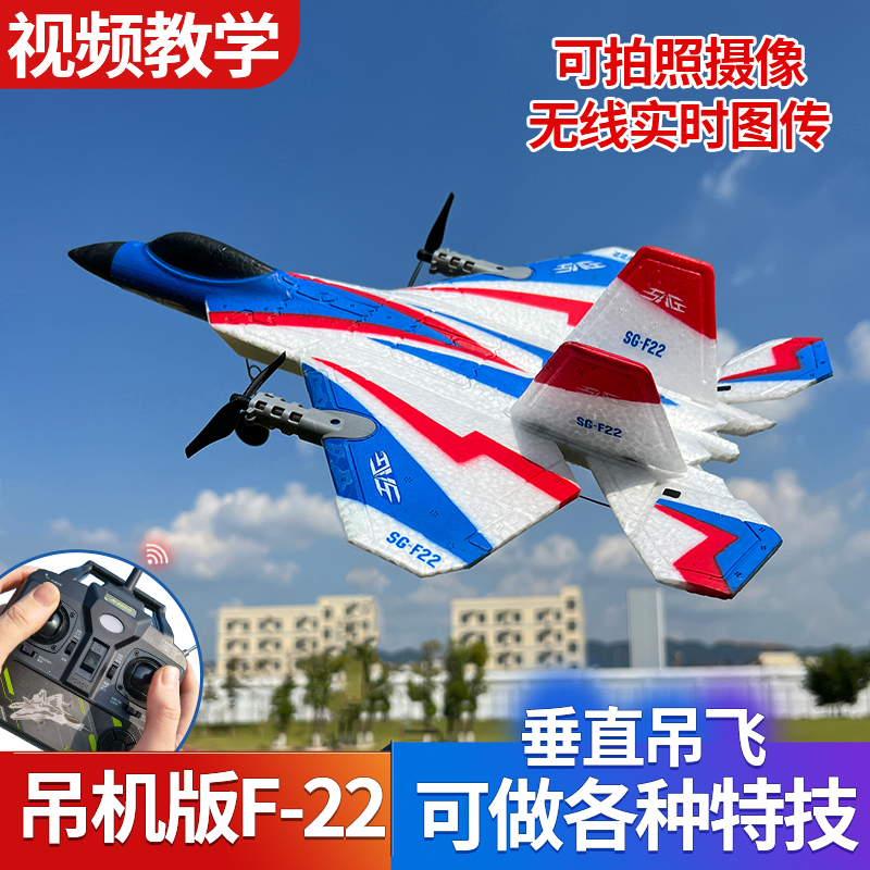 专业四通遥控飞机F22固定翼滑翔机3D吊机航模猛禽战斗机男孩玩具