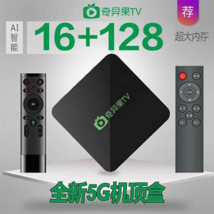 奇异果网络机顶盒家用电视盒子5G无线wifi智能语音投屏4K高清魔盒