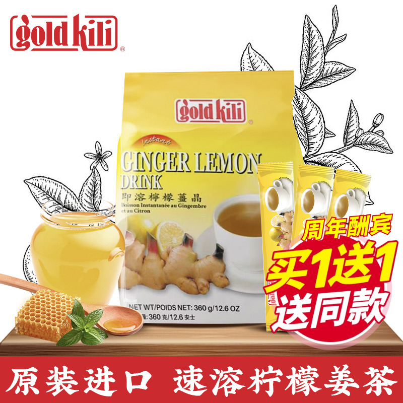金祥麟速溶姜柠檬饮料新加坡进口姜茶柠檬姜茶每袋20小包暖肚驱寒
