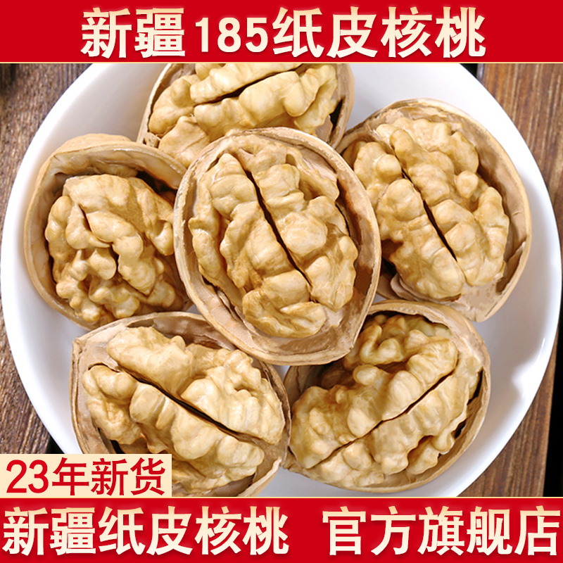 新疆纸皮核桃官方旗舰店2023新货薄皮185核桃仁新鲜特产孕妇专用