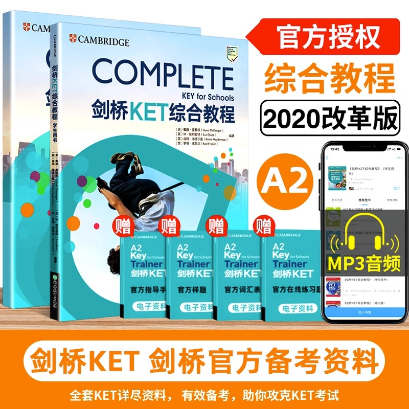 新东方改革版剑桥KET综合教程学生用书+练习册 Complete 真题 KET词汇单词 KET教材 备考资料新版 通用英语考试