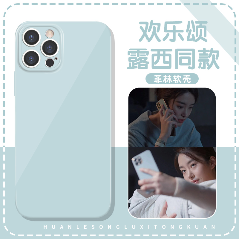 欢乐颂露西同款手机壳苹果13华为mate60方芷衡iPhone15Promax小米14杨采钰vivo简约OPPO青色12lucy春日3薄荷5