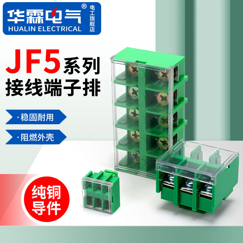 JF5-1.5/5导轨式接线端子封闭式阻燃电线连接器JF5高低卡轨接线排