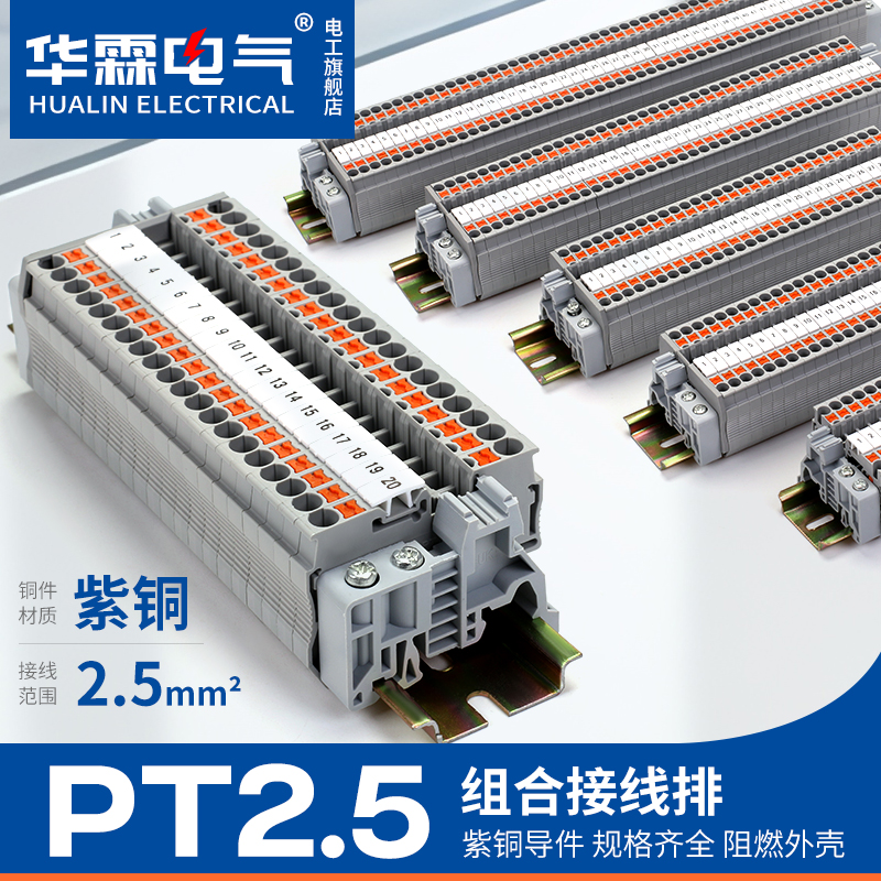 PT2.5组合端子排导轨式直插弹簧端子5/6/7/8/9/100P免安装端子位