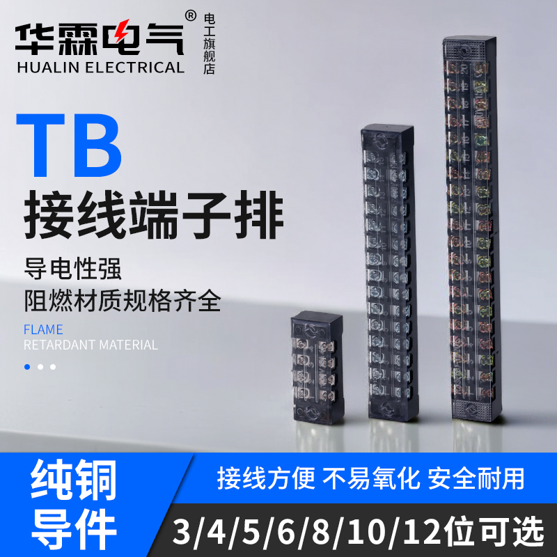 TB接线端子排TB1503/04接线柱电线连接器4/5/6/8配电箱快速接线盒