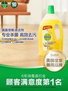 滴露地板清洁剂2L柠檬香洗瓷砖木地板家用强力杀菌去污去黄液速干