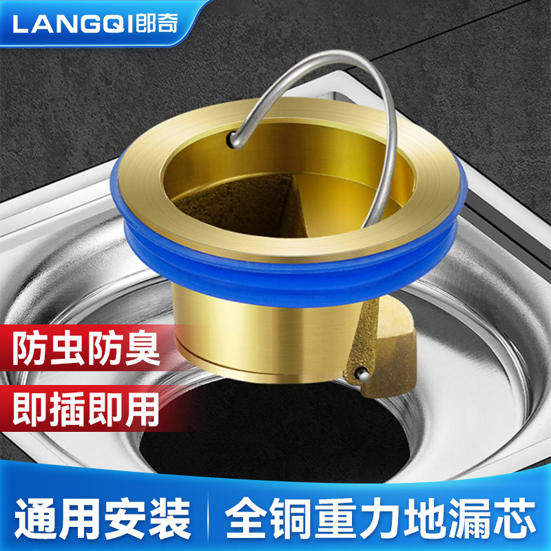 郎奇全铜重力地漏芯卫生间下水道防反味神器厕所防虫防臭通用地漏