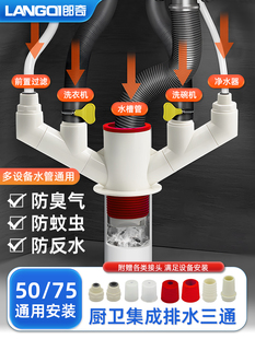 郎奇厨房下水三通分流防臭神器管道密封塞洗衣机通用排水防虫防漏